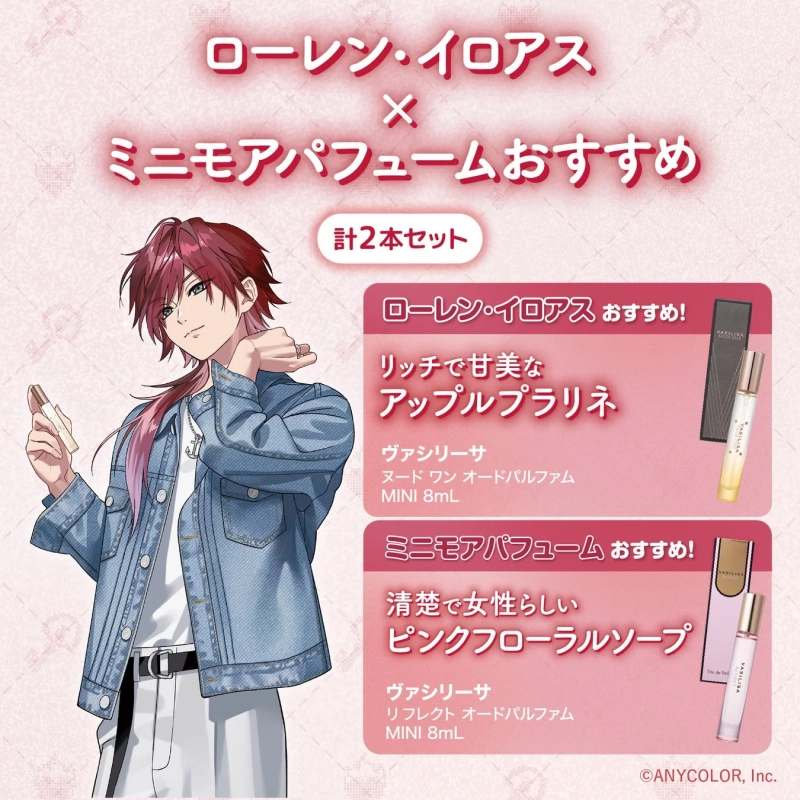ローレン・イロアス×ミニモアパフュームおすすめセット