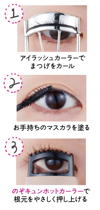 まつげのアイメイク方法