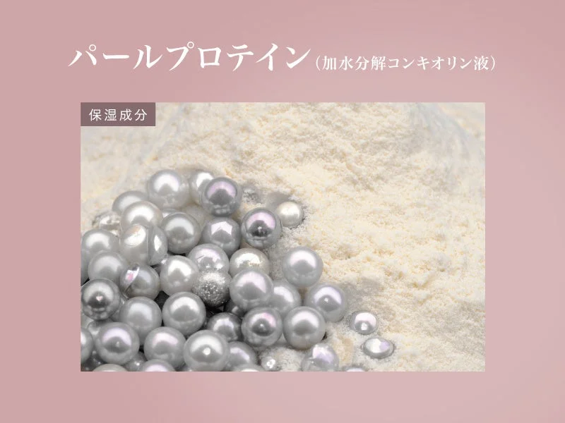 パールプロテイン