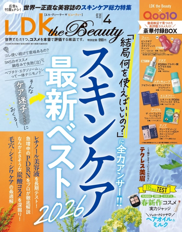 LDK the Beauty 2026年4月号