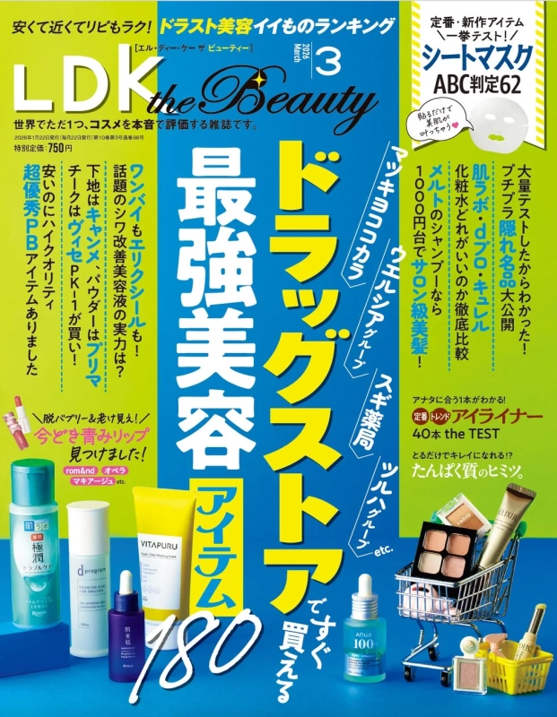 LDK the Beauty 2026年3月号