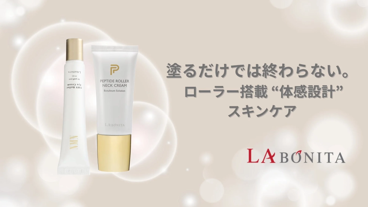LABONITAの体感設計スキンケア