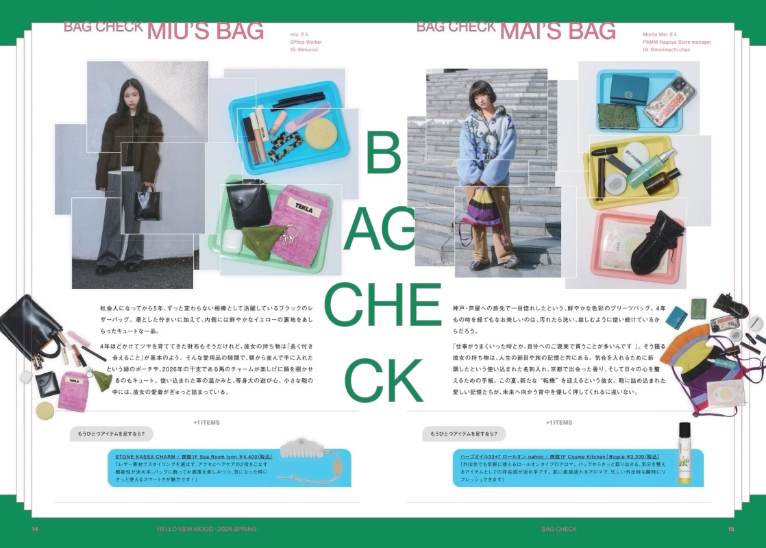 雑誌の「BAG CHECK」企画。MiuさんとMaiさんのバッグの中身を紹介し、愛用するレザーバッグやプリーツバッグ、個性豊かな小物からそれぞれのライフスタイルやこだわりが伝わる。