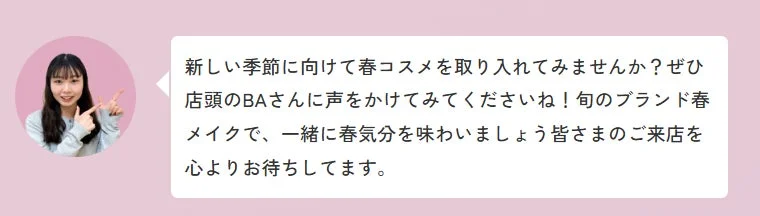 春コスメの紹介