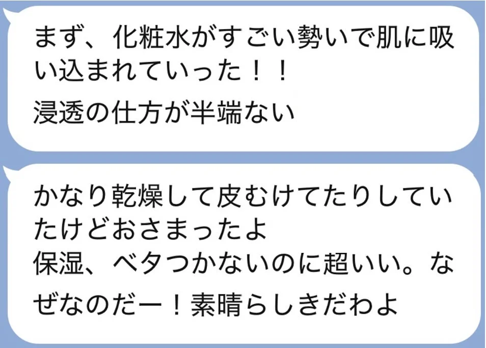 商品モニターの声