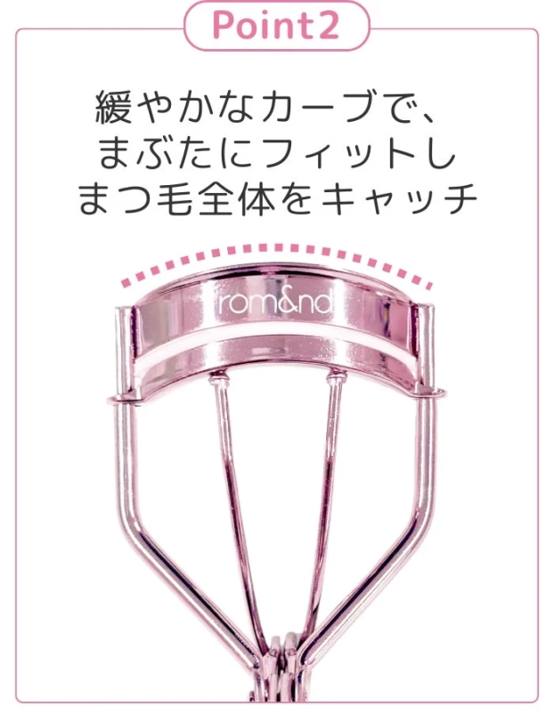 緩やかなカーブで、まぶたにフィットしまつ毛全体をキャッチrom&nd