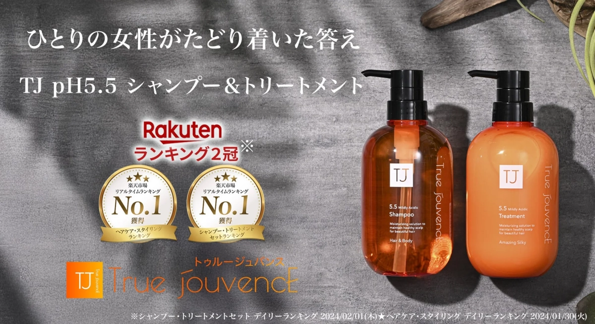 TJ pH5.5 シャンプー&トリートメント 楽天ランキング2冠