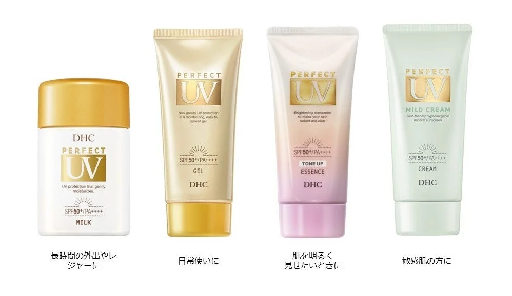DHCのPERFECT UVシリーズ日焼け止め4種類