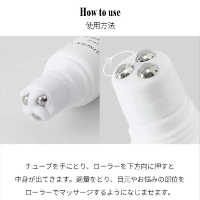 LABONITA NRアイクリーム使用方法