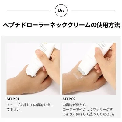 LABONITA PERネッククリーム使用方法