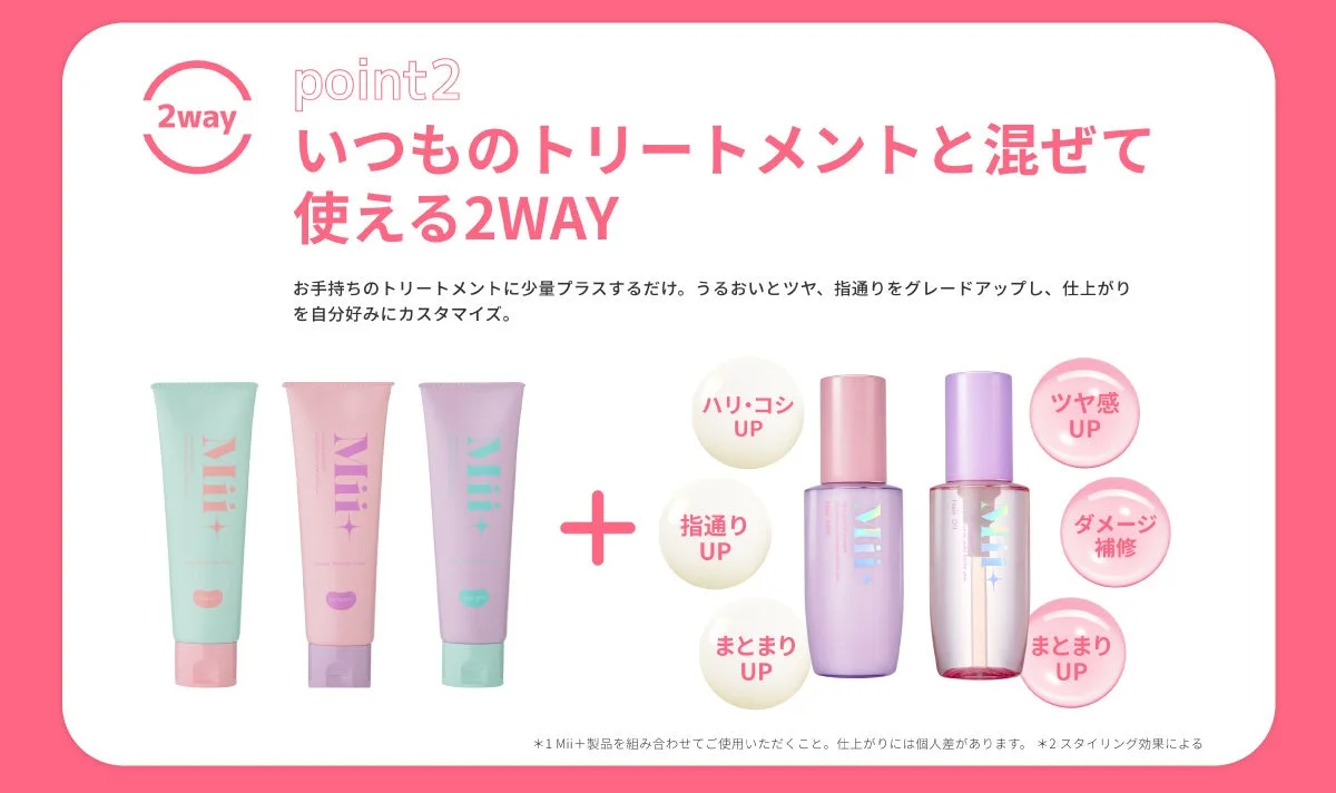 2WAYカスタムケア設計