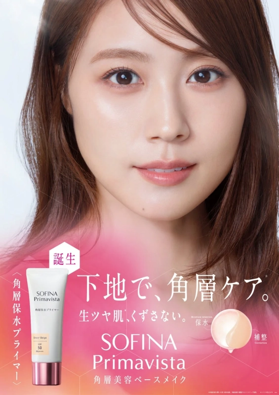 ソフィーナ プリマヴィスタ 角層保水プライマー