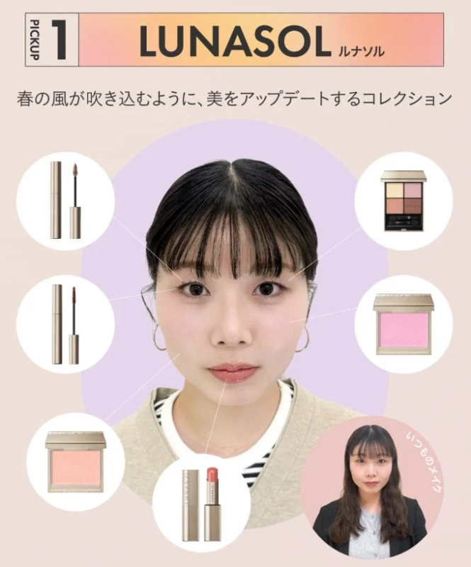 ルナソル コレクション