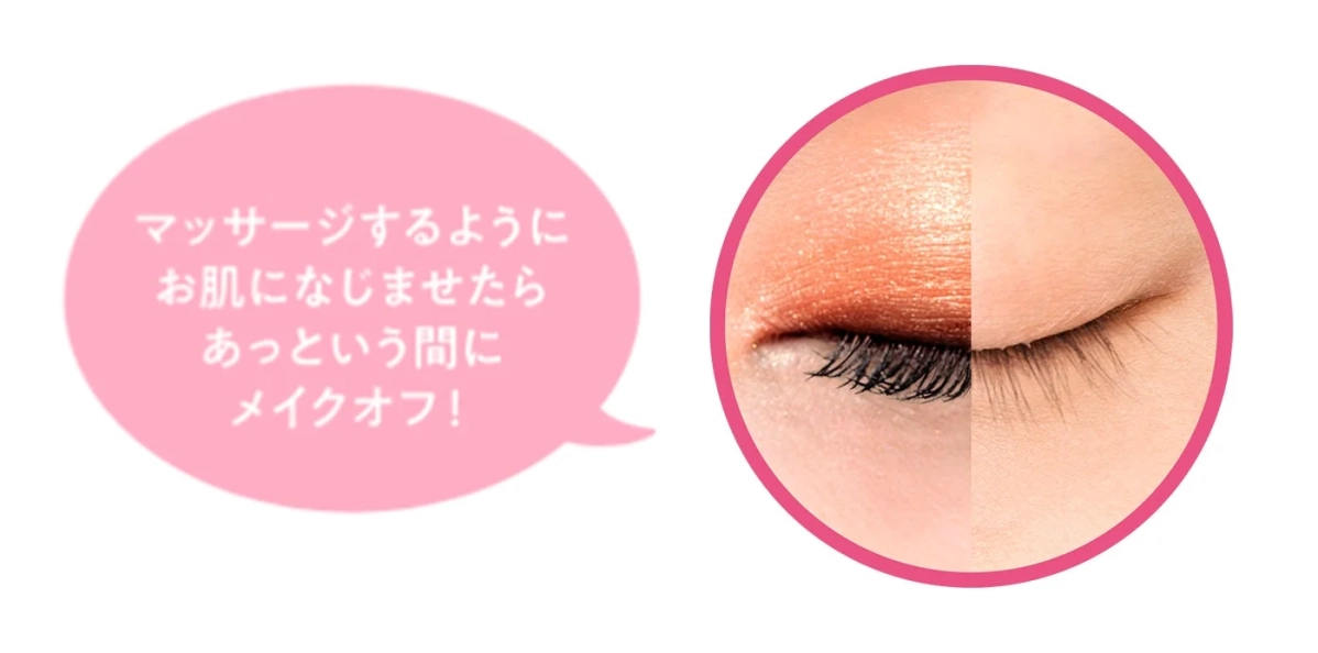 クレンジングクリームでメイクをオフするイメージ