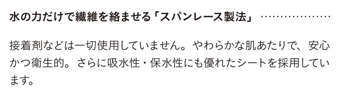 スパンレース製法