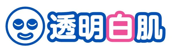 「透明白肌」という文字と、目を閉じて微笑む顔のアイコンがデザインされたロゴ画像