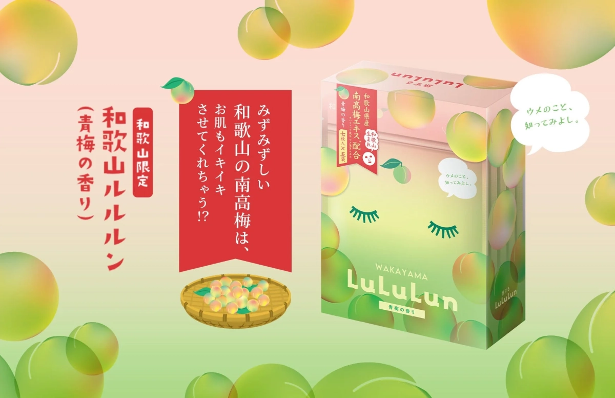 和歌山ルルルン(青梅の香り)