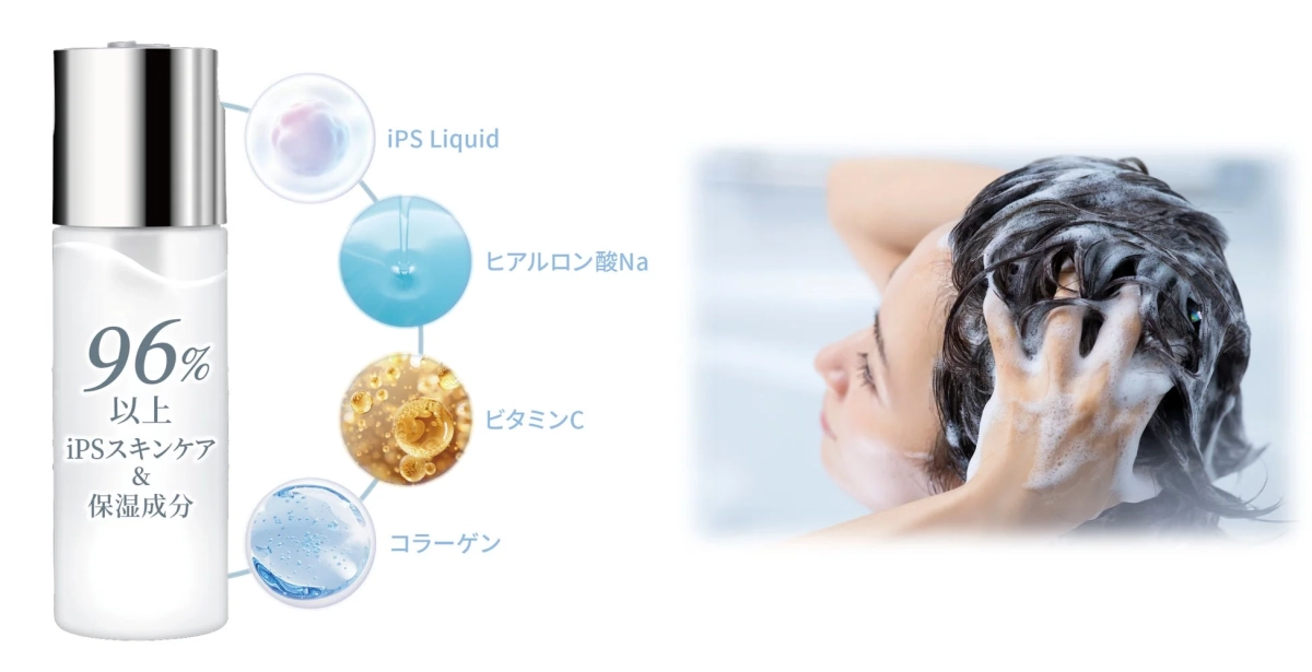 iPSスキンケアと保湿成分を96%以上配合したヘアケア製品(シャンプー)の広告