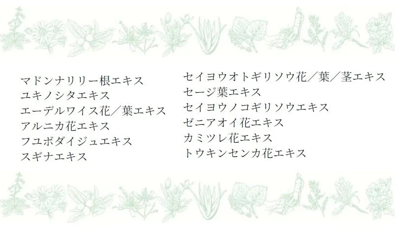 植物保湿エキスリスト