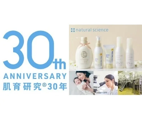 ナチュラルサイエンス30周年