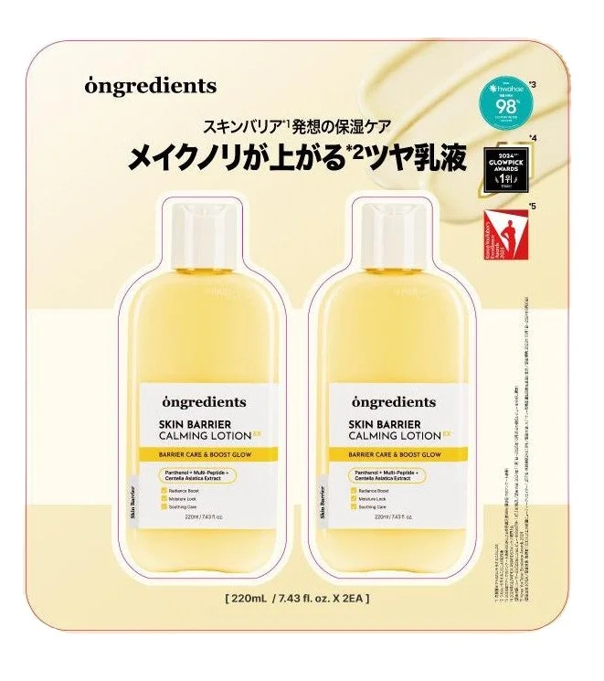 Ongredients スキンバリアCローションEX コストコ限定セット