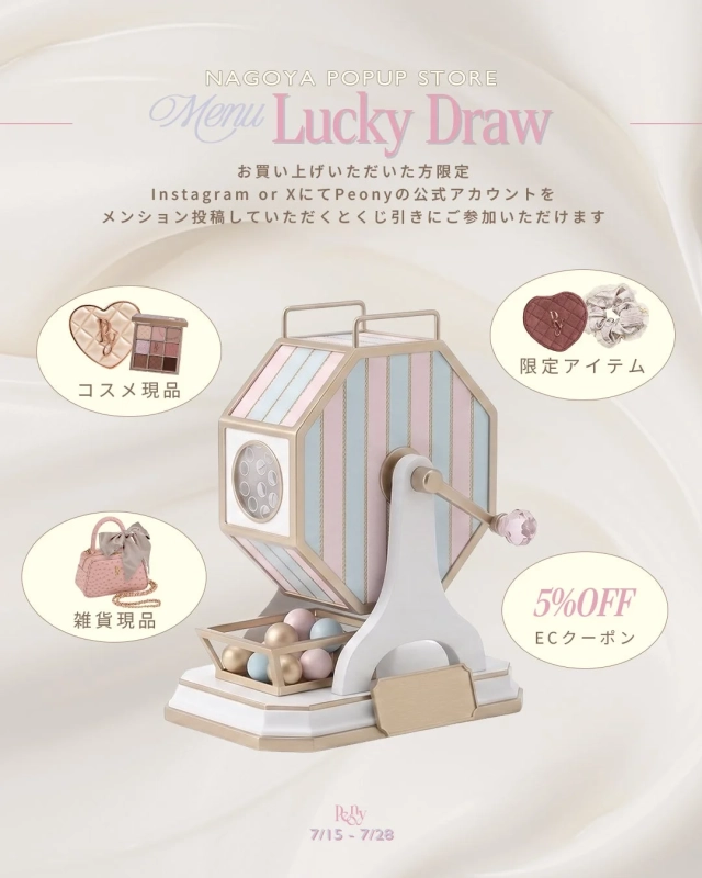 Lucky Drawイベント告知