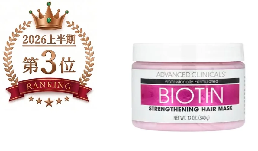 Advanced Clinicals ビオチン ヘアマスク 340g