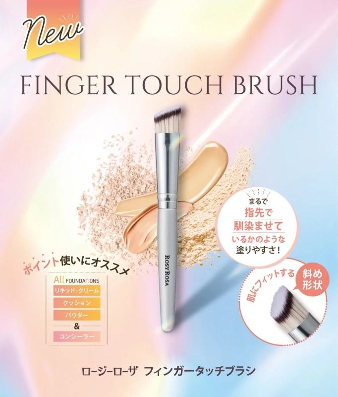 フィンガータッチブラシの斜め形状