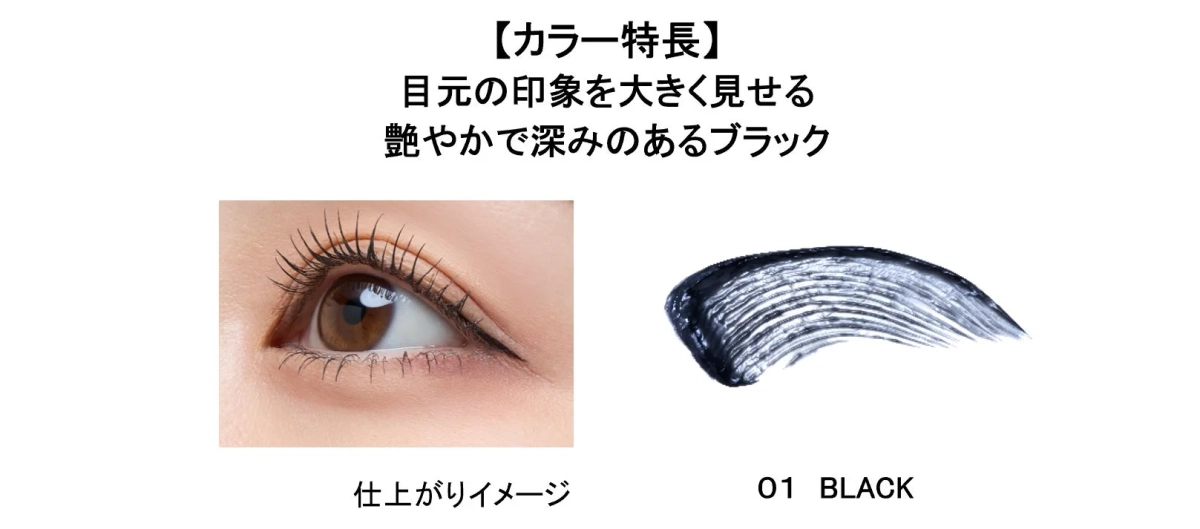 ブラックマスカラの仕上がり