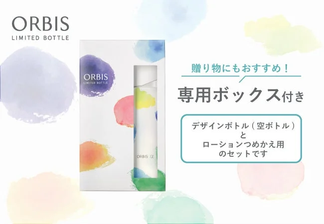 オルビスのリミテッドボトルセット