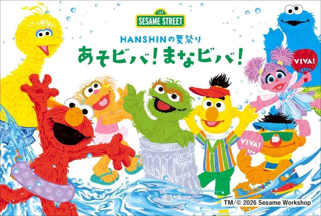 セサミストリートのキャラクターたちが水しぶきの中で阪神の夏祭りを楽しく過ごしている様子を描いたイラスト。