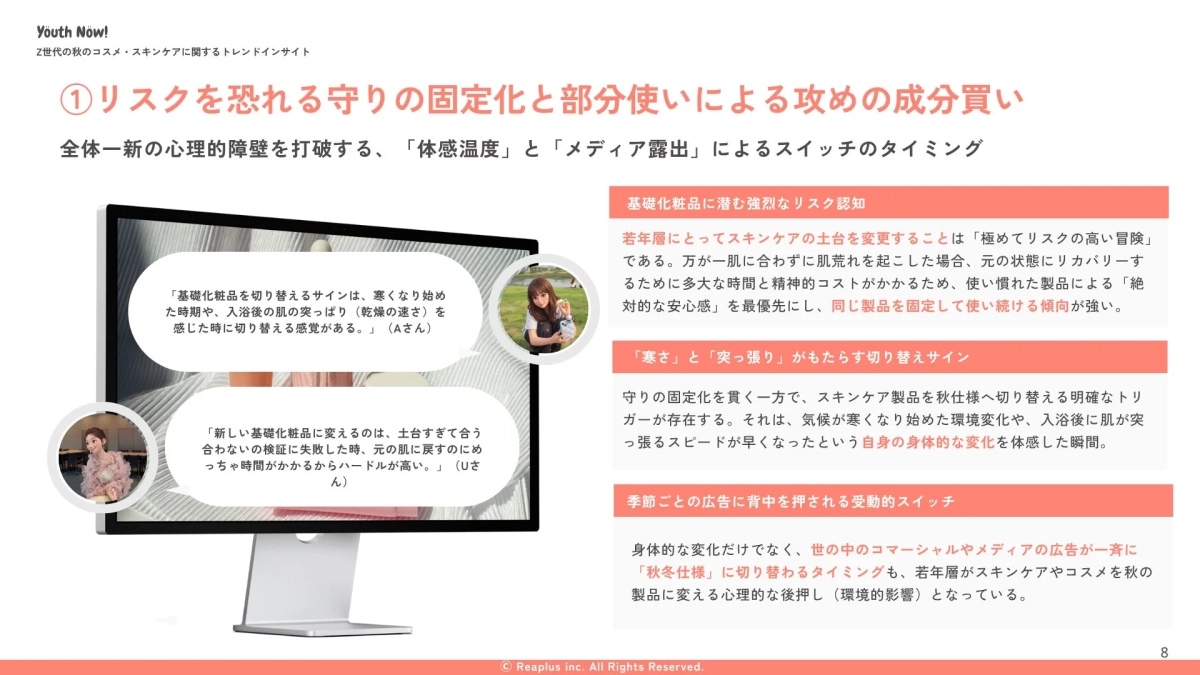 リスクを恐れる守りの固定化と部分使いによる攻めの成分買い