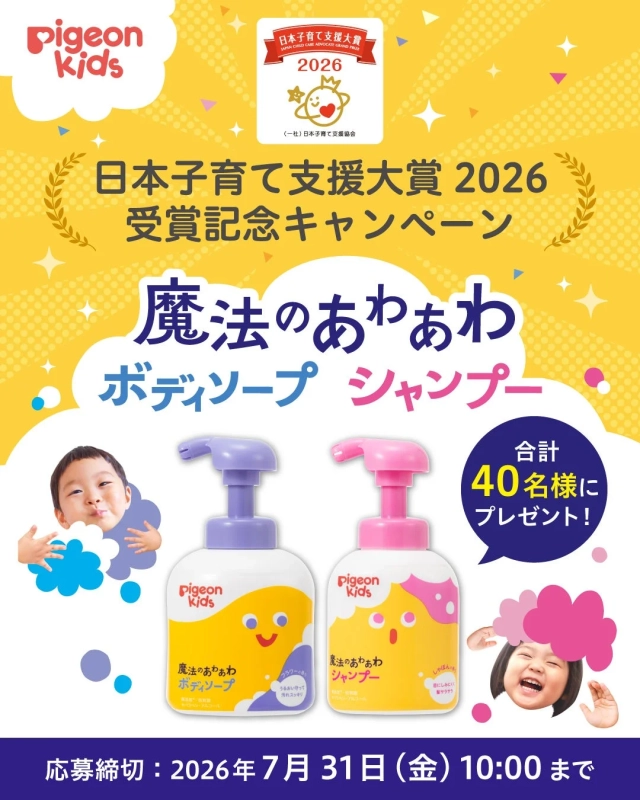 日本子育て支援大賞2026受賞記念キャンペーンの告知