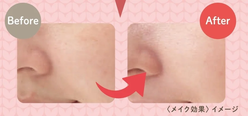 メイク効果のビフォーアフターイメージ