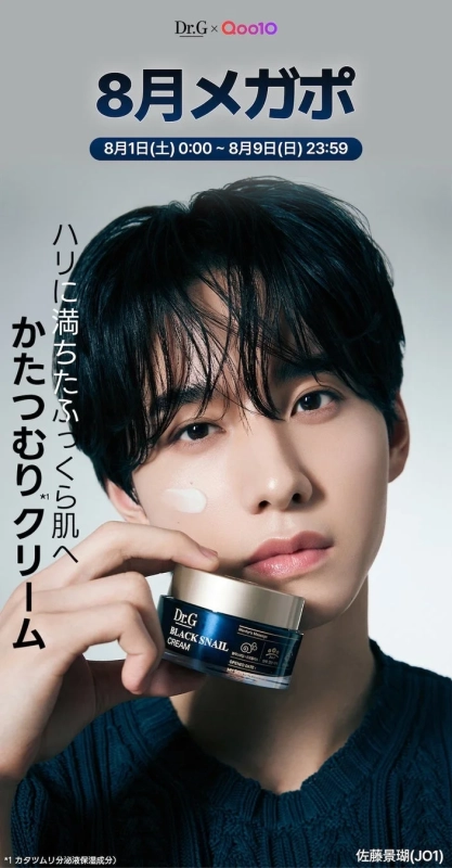 Dr.G × Qoo10 8月メガポの告知