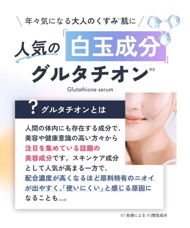 グルタチオンとは
