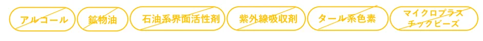 フリー処方成分リスト