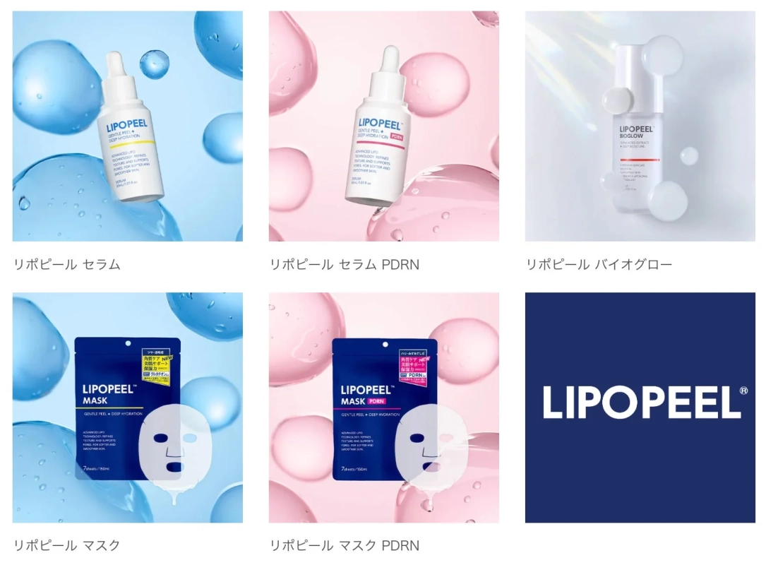 リポピール製品群