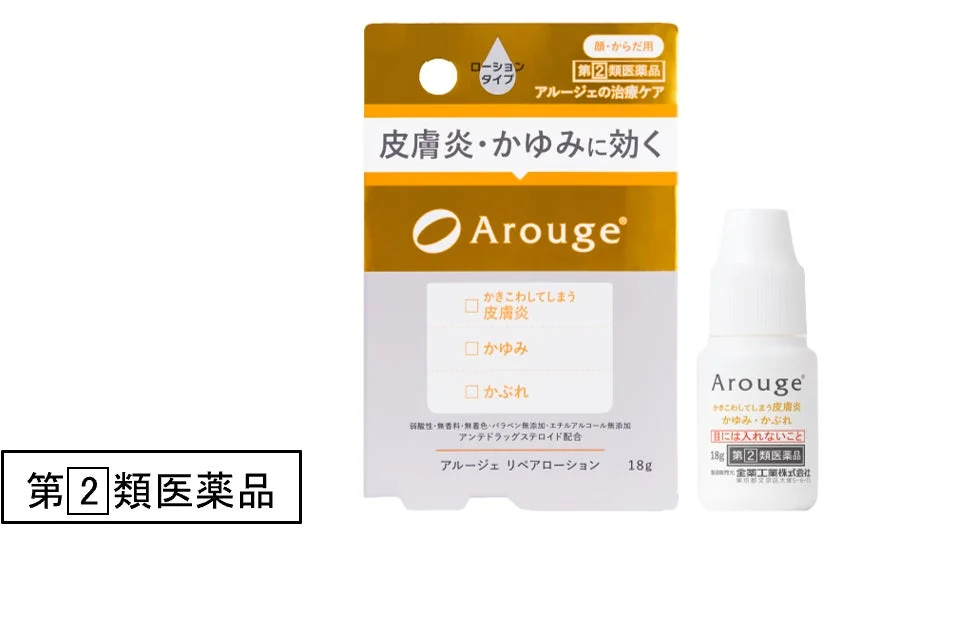 アルージェリペアローション製品パッケージ