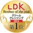 LDK Bestbuy of the year クリームクレンジング 第1位