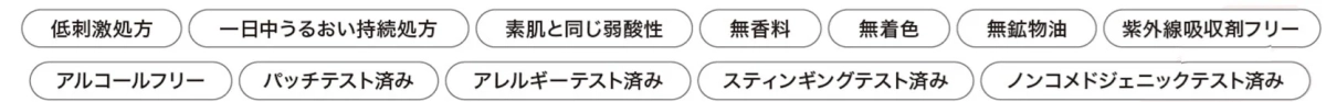 低刺激処方
