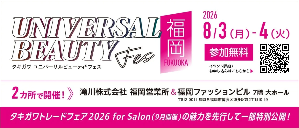 タキガワ ユニバーサルビューティ®フェス