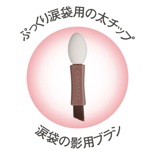 涙袋用チップ&ブラシ
