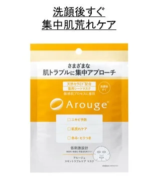 スキントラブルケア マスク製品パッケージ
