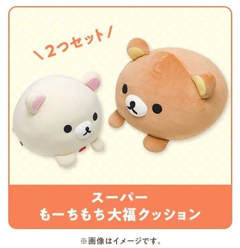 リラックマとコリラックマの可愛らしい「スーパーもーちもち大福クッション」2個セット