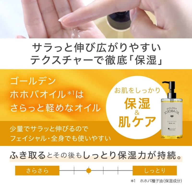 ゴールデンホホバオイルのテクスチャー