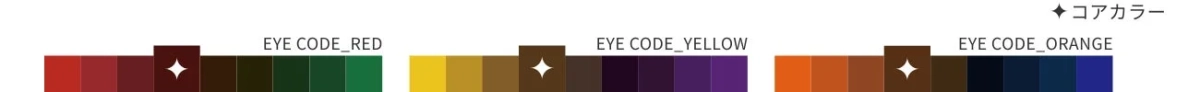 EYE CODE コアカラー