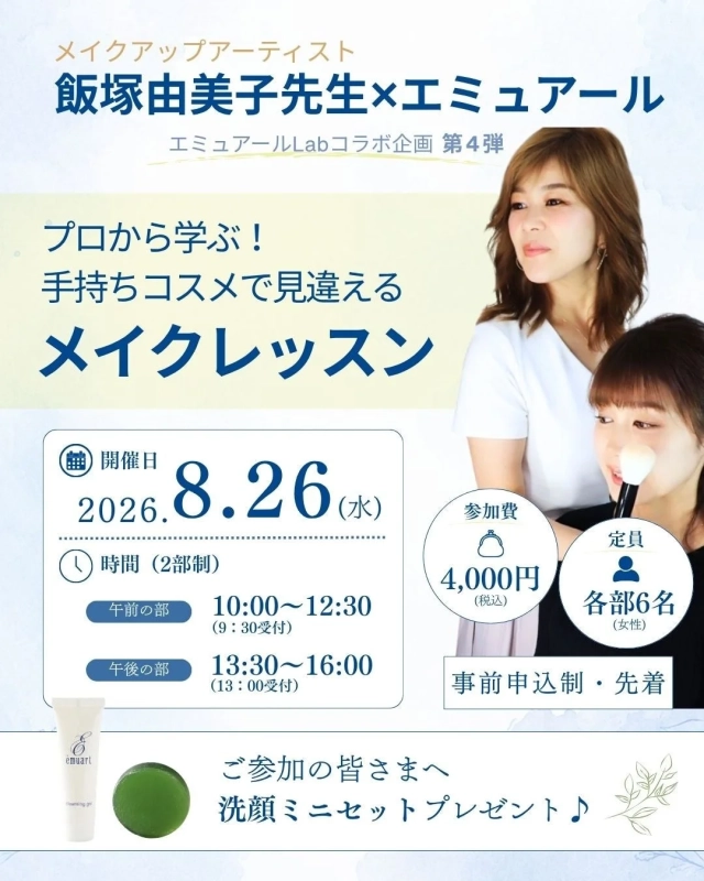 メイクレッスン告知ポスター