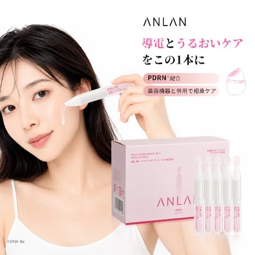 ANLAN 導電とうるおいケア