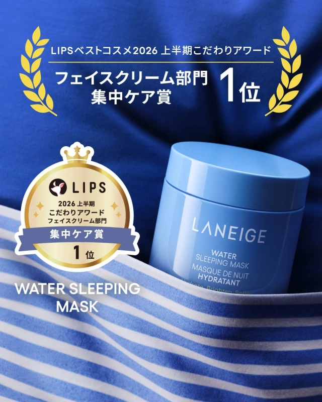 LIPSベストコスメ2026上半期 フェイスクリーム部門 集中ケア賞1位